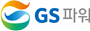 GS 파워