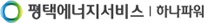 평택에너지서비스