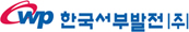 한국서부발전